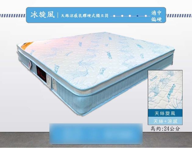 庫存新品出清 5尺雙人天絲涼感乳膠床墊 2.3中鋼硬式獨立筒