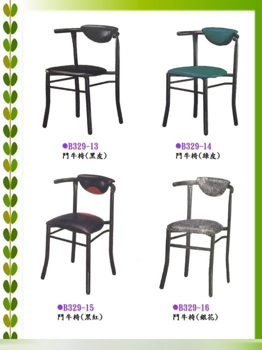 全新庫存鬥牛椅餐椅 營業用餐桌椅便宜皮面餐椅 四種配色可大批採購 1