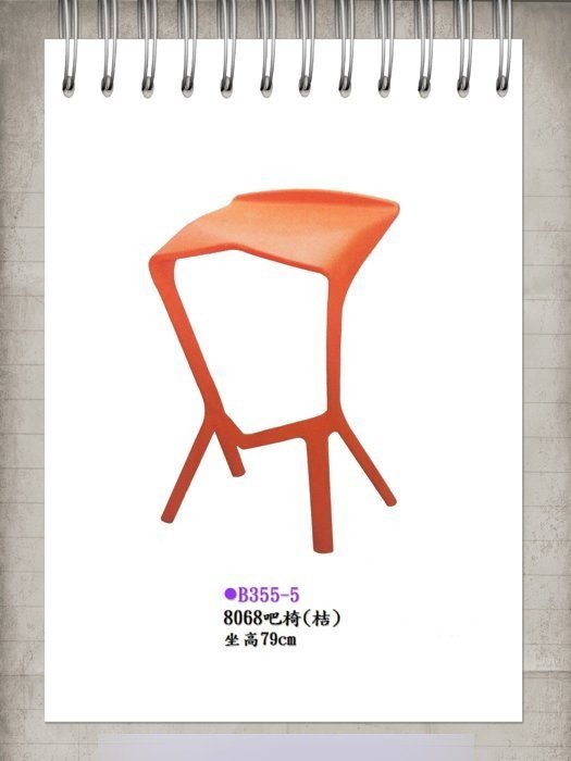 全新庫存造型設計吧台椅 特殊造型高腳椅吧椅固定座高 黑橘白三色任選 2