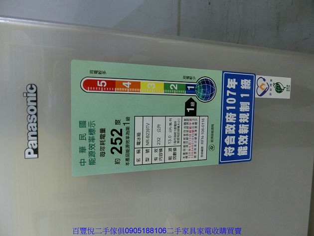 二手 冰箱 國際牌232公升一級省電冰箱 中型冰箱 雙門冰箱 2
