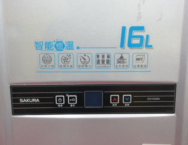 二手熱水器 櫻花牌16公升智能恆溫天然氣瓦斯熱水器 強制排氣 3