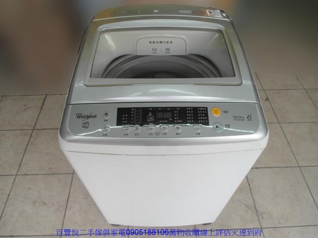 二手洗衣機直立式洗衣機二手Whirlpool惠而浦13公斤洗衣機 1