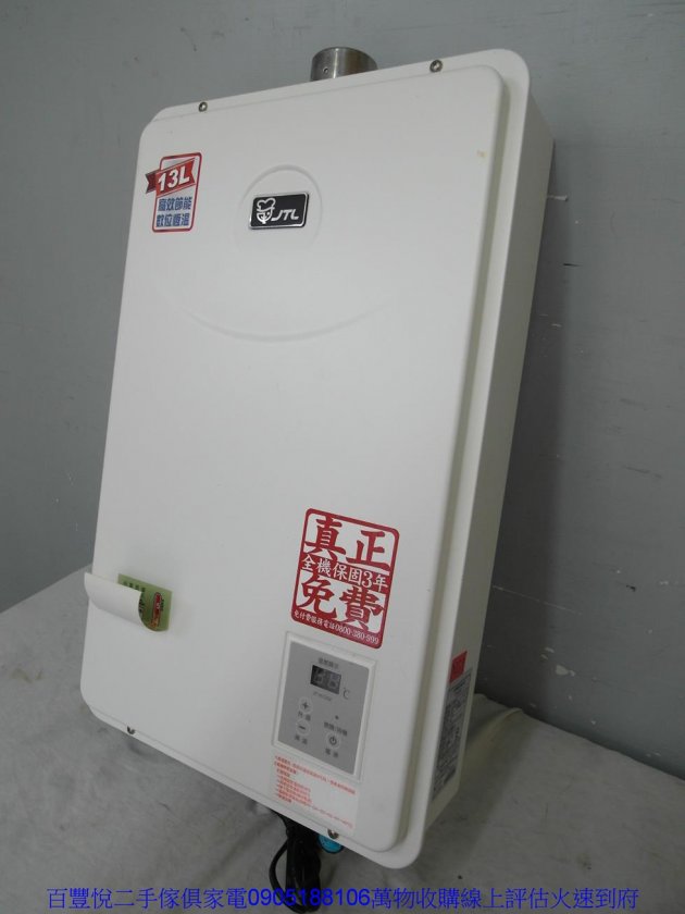二手熱水器中古天然熱水器二手喜特麗13公升強制排氣數位恆溫熱水器 2