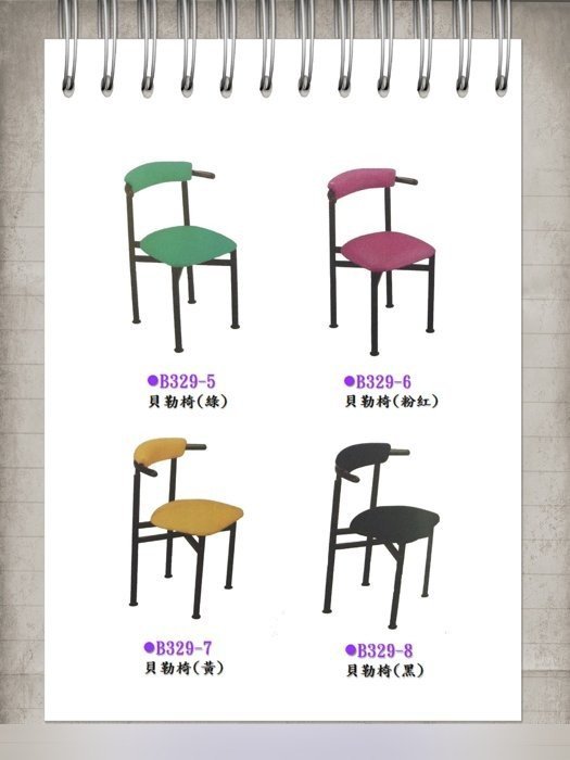 全新貝勒椅皮面餐椅 休閒椅會客椅 舒適美觀大方 綠粉黃黑共四色 1