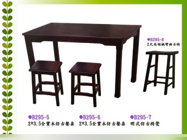 全新全實木餐桌 2*3.5仿古餐桌 可搭配仿古椅凳彎曲古椅