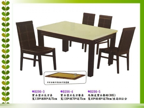 全新實木雲石餐桌 長方型餐桌 可搭配馬鞍皮餐椅 實木餐椅