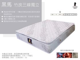 全新進口黑馬竹炭三線獨立筒 標準雙人床床墊5*6.2獨立筒床墊 1