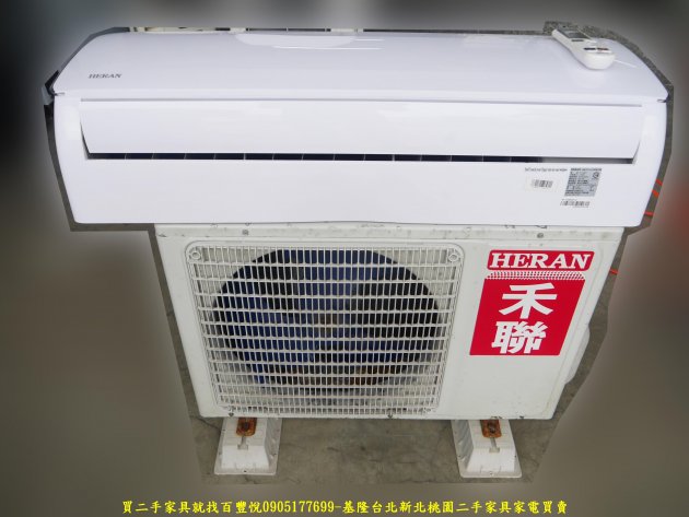 二手冷氣 中古冷氣 禾聯3.7KW分離式冷氣 中古電器 大家電有保固 3