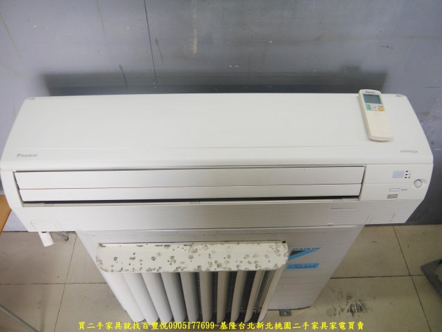 二手冷氣 中古冷氣 大金變頻5.9KW分離式冷氣 中古電器 客廳冷氣 二手家電有保固 2