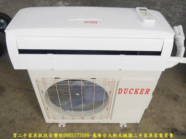 二手DUCKER變頻冷暖4.4KW分離式冷氣 中古家電 家用電器 套房冷氣 房間冷氣有保固 1