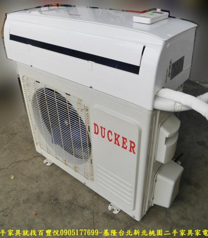 二手DUCKER變頻冷暖4.4KW分離式冷氣 中古家電 家用電器 套房冷氣 房間冷氣有保固 3