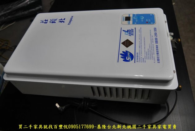 二手 莊頭北 15公升 天然氣 強制排氣 數位恆溫熱水器 小家電 二手電器 中古家電 3