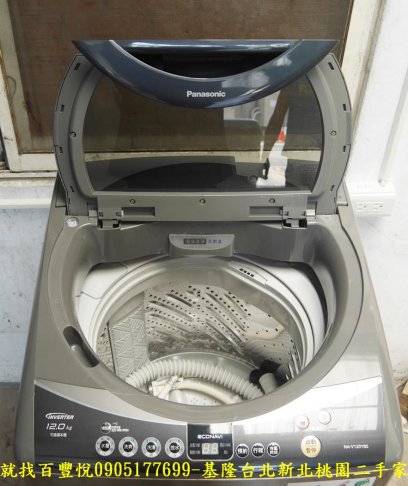 二手 國際牌 變頻 12公斤 直立式洗衣機 中古電器 二手洗衣機 二手電器 大家電有保固 5