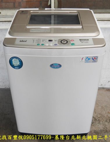 二手 三洋 變頻 13公斤 直立式洗衣機 中古洗衣機 中古電器 大家電有保固 1