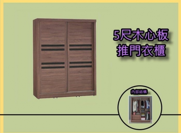 新品出清木心板5尺推門衣櫃 置物收納櫃 衣櫥櫥櫃 1